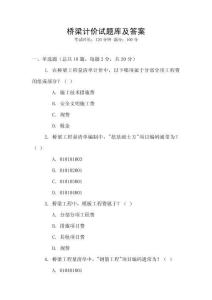 橋梁計價試題庫及答案