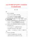 2026年中國石油產品用開口閃點測定儀市場調查研究報告