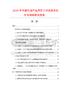 2026年中國(guó)石油產(chǎn)品用開(kāi)口閃點(diǎn)測(cè)定儀市場(chǎng)調(diào)查研究報(bào)告