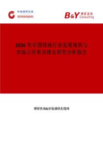 2026年中國排座行業發展現狀與市場占有率及排名研究分析報告