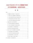 2026年及未來5年P(guān)VC耐酸堿手套項目市場數(shù)據(jù)調(diào)查、監(jiān)測研究報告