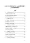 2025-2030年全棉坯布行業盈利模式創新與變革分析研究報告