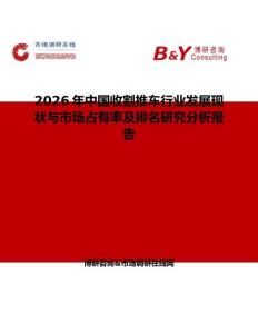 2026年中国收割推车行业发展现状与市场占有率及排名研究分析报告