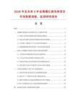 2026年及未來5年金菊橘紅袋泡茶項目市場數(shù)據(jù)調(diào)查、監(jiān)測研究報告
