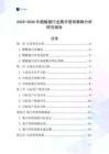 2025-2030年醋酸鐿行業數字營銷策略分析研究報告