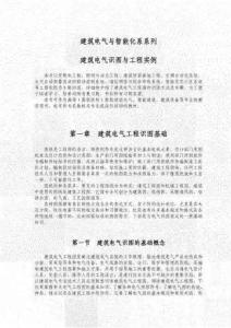 建筑電氣與智能化系列建筑電氣識圖與工程實例 pdf 100頁