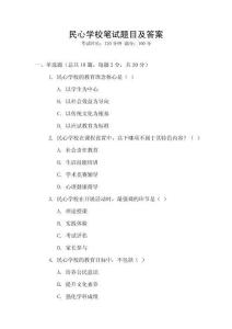 民心學校筆試題目及答案