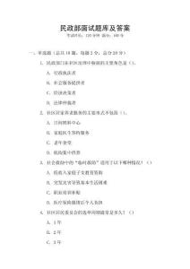 民政部面試題庫及答案