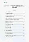 2025-2030年草酸鋱鏑行業(yè)數(shù)字營銷策略分析研究報告