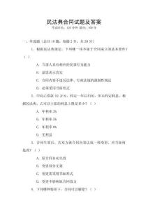 民法典合同試題及答案