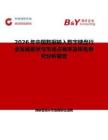 2026年中國數(shù)據(jù)輸入數(shù)字鍵盤行業(yè)發(fā)展現(xiàn)狀與市場(chǎng)占有率及排名研究分析報(bào)告