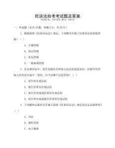 民訴法自考考試題及答案
