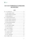 2025-2030年軍事新聞前沿行業(yè)跨境出海戰(zhàn)略分析研究報告
