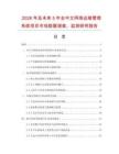 2026年及未來5年全中文網絡運維管理系統項目市場數據調查、監測研究報告