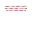 2026四川自貢市鹽晟國有資本投資集團有限公司招聘財務部副部長會計崗位考察對象筆試歷年參考題庫附帶答案詳解