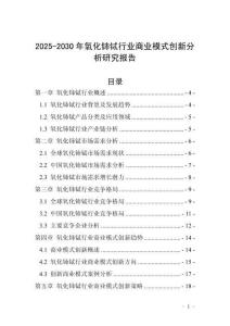 2025-2030年氧化鈰鋱行業商業模式創新分析研究報告