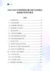 2025-2030年家用便攜式霧化器行業跨境出海戰略分析研究報告