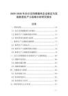 2025-2030年辦公文檔模板庫企業(yè)制定與實施新質(zhì)生產(chǎn)力戰(zhàn)略分析研究報告