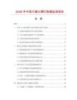 2026年中國(guó)大扁頭螺釘數(shù)據(jù)監(jiān)測(cè)報(bào)告