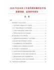 2026年及未來5年漁用周轉(zhuǎn)箱項(xiàng)目市場數(shù)據(jù)調(diào)查、監(jiān)測研究報(bào)告