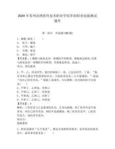 2024年蘇州高博軟件技術職業(yè)學院單招職業(yè)技能測試題庫附答案詳解