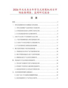 2026年及未来5年背负式绿篱机项目市场数据调查、监测研究报告
