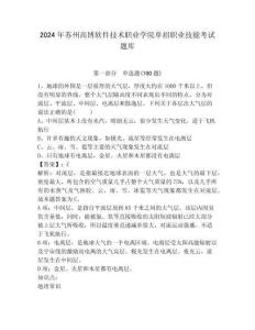 2024年蘇州高博軟件技術職業學院單招職業技能考試題庫及答案詳解1套