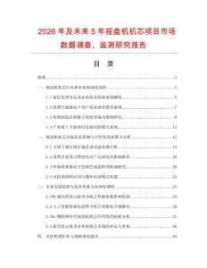 2026年及未來5年視盤機機芯項目市場數據調查、監測研究報告