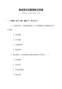 画室面试试题模板及答案