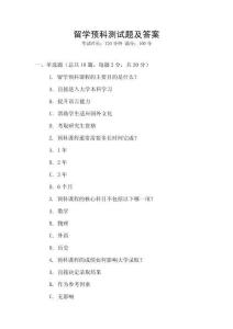 留学预科测试题及答案