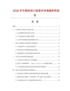 2026年中國熱封口紙袋市場調(diào)查研究報(bào)告