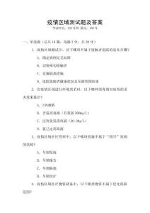 疫情區域測試題及答案