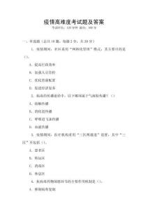 疫情高難度考試題及答案