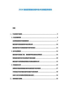 2026智能家居磁控组件技术发展趋势报告