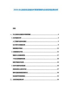 2026办公自动化设备技术革新策略与众创空间应用分析