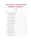 2026年及未來5年指紋考勤門禁機項目市場數(shù)據(jù)調查、監(jiān)測研究報告
