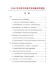2026年中國(guó)木紋綢市場(chǎng)調(diào)查研究報(bào)告