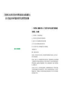 [甘孜州]2025四川甘孜州考聘民政局社會救助服務人員5人筆試歷年參考題庫典型考點附帶答案詳解