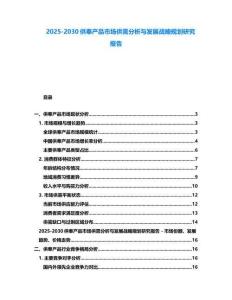 2025-2030供奉產(chǎn)品市場供需分析與發(fā)展戰(zhàn)略規(guī)劃研究報告
