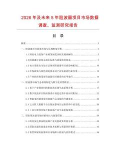 2026年及未來5年阻波器項目市場數據調查、監測研究報告