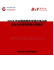 2026年中國(guó)西施電飯煲市場(chǎng)占有率及行業(yè)競(jìng)爭(zhēng)格局分析報(bào)告