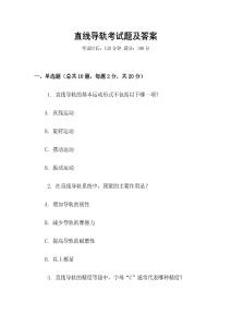直線導(dǎo)軌考試題及答案