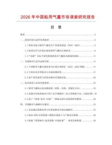 2026年中國船用氣囊市場調查研究報告