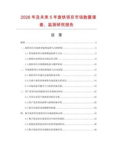 2026年及未來5年廢鐵項(xiàng)目市場數(shù)據(jù)調(diào)查、監(jiān)測研究報(bào)告