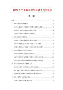 2026年中國圓桶被市場調查研究報告