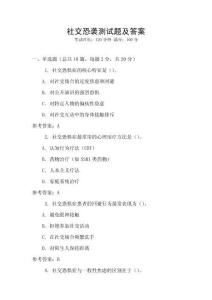 社交恐襲測試題及答案