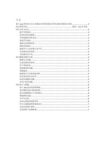 項目介紹 基于java的畢業生實習及就業信管理系統設計和實現