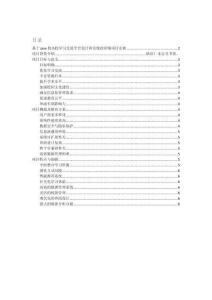 項目介紹 基于java的高校學習交流平臺設計和實現