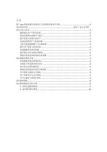 項目介紹 基于java的私廚推薦系統設計與實現