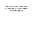 [自貢市]2025四川自貢市市屬事業(yè)單位第二批考核聘用71人筆試歷年參考題庫典型考點附帶答案詳解